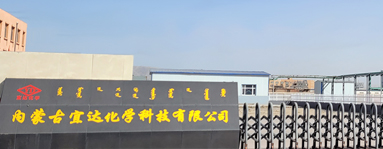 公司簡介_內蒙古宜達化學科技有限公司